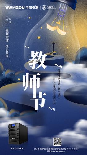 華葆電源攜旗下金武士ups電源祝賀 鐘南山張伯禮張桂梅等12人獲評“全國教書育人楷?！?></div>
                            <div   id=