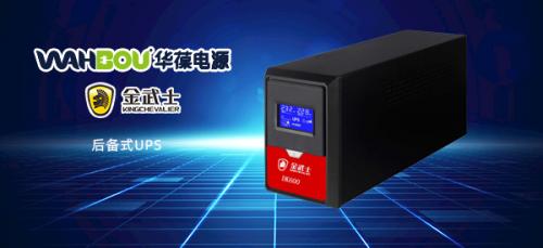 小型金武士UPS電源應該怎么維護？